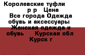 Королевские туфли “L.K.Benett“, 39 р-р › Цена ­ 8 000 - Все города Одежда, обувь и аксессуары » Женская одежда и обувь   . Курская обл.,Курск г.